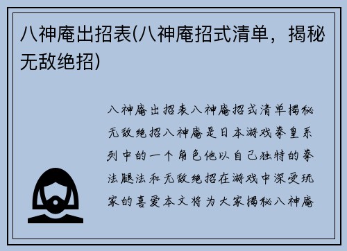 八神庵出招表(八神庵招式清单，揭秘无敌绝招)